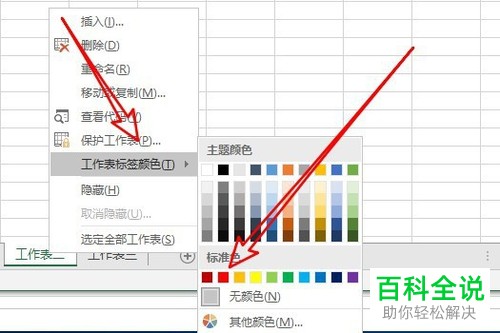 Excel表格工作表如何重命名以及标签的颜色怎样设置