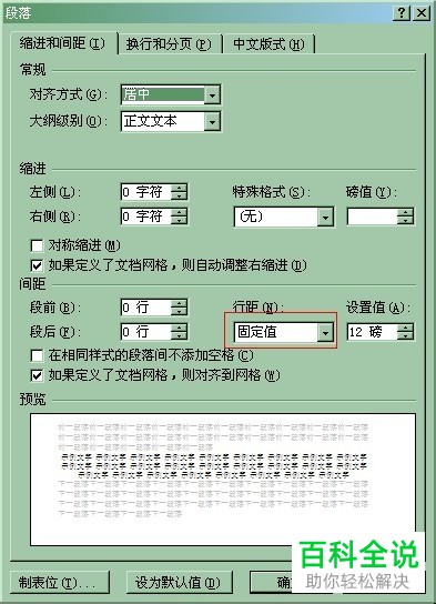 excel表格插入Word中显示不全怎么解决