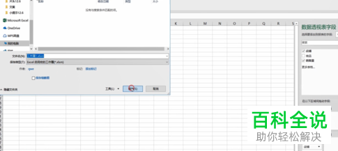 Excel出现无法保存VBA的提示怎么办