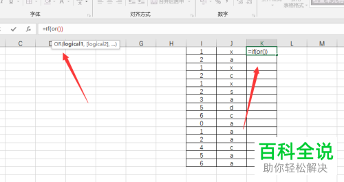Excel怎么将if/or函数结合使用