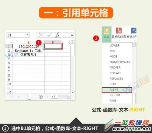 Excel中right函数引用单元格及字符串的使用方法实例