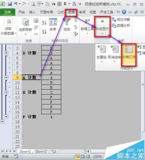 excel表格中怎么快速合并相同内容? excel分类汇总的教程