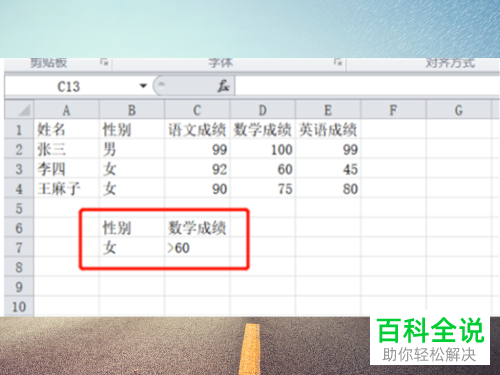 Excel如何对数据进行高级筛选