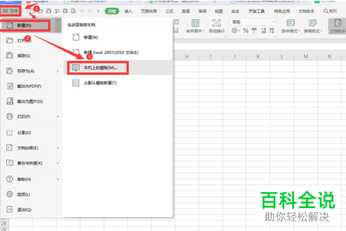 Excel表格怎么自定义模板保存和使用