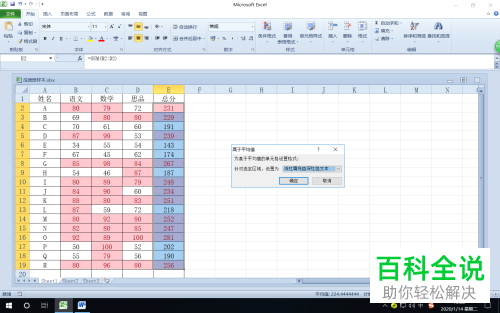 excel成绩表格中如何突出显示高于或低于平均分的成绩