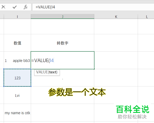 Excel表格中的VALUE函数公式如何使用