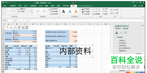 Excel表格中如何添加水印效果