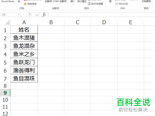 Excel表格怎么用VBA来实现删除重复值的操作