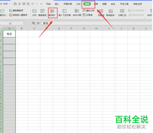 Excel中怎么限制单元格输入内容(数据有效性)