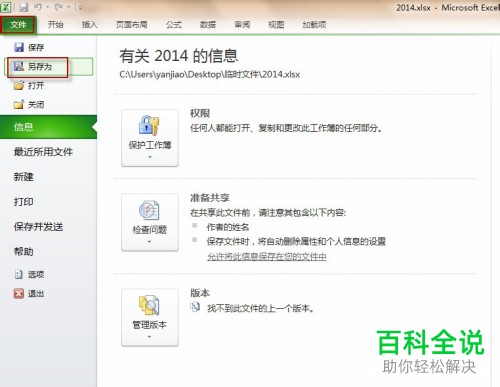 Excel软件怎么设密码？