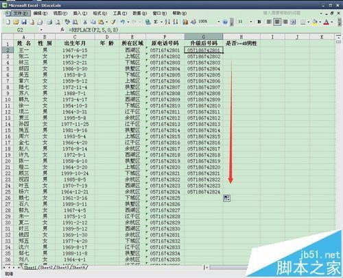 Excel中怎么使用REPLACE函数对电话号码进行升级?