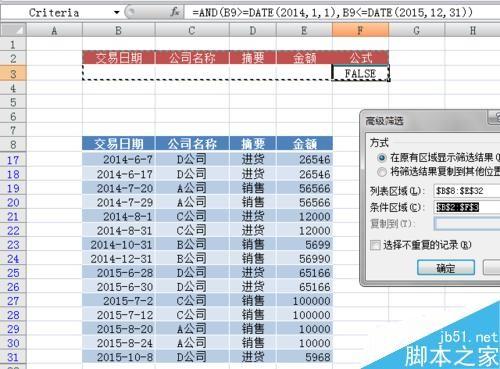 Excel 的高级筛选怎么用?Excel中的高级筛选功能使用介绍