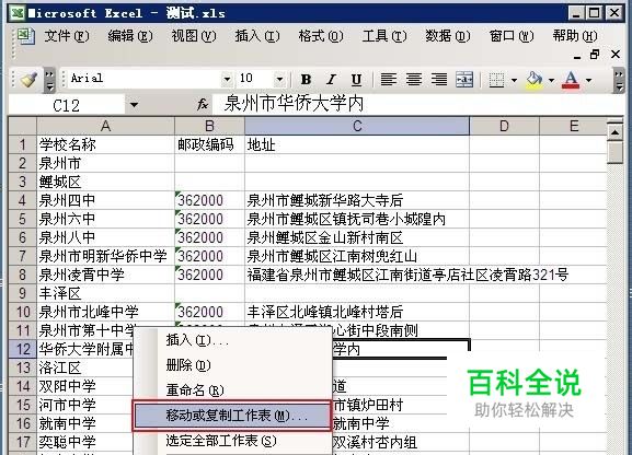 Excel表格内容转移到新表格中