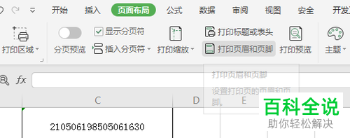 Excel表格打印不显示页码