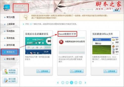 excel文档打不开的解决方法步骤