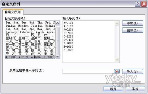 Excel 2007中用填充序列填数据的两种方法