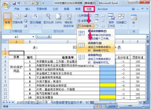 excel2007表头如何固定 excel固定表头的设置方法