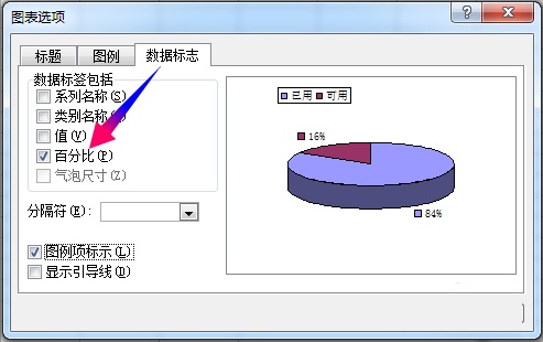 excel2003制作一个圆饼图