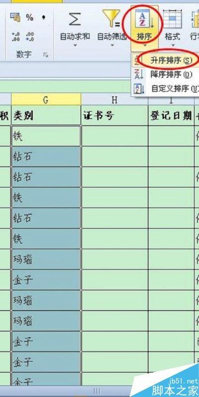 excel排序怎么排?excel表格排序方法介绍