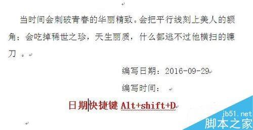 excel/word如何快速输入当前的时间和日期?