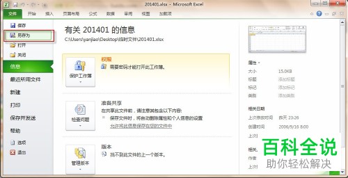 excel表格加密后怎么取消密码