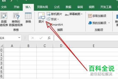 excel表格中插入的图片如何设置为随单元格大小自动调整