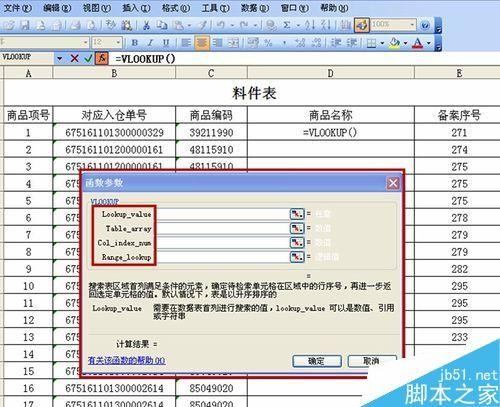 excel通过VLOOKUP函数从一个表中取数到另一个表