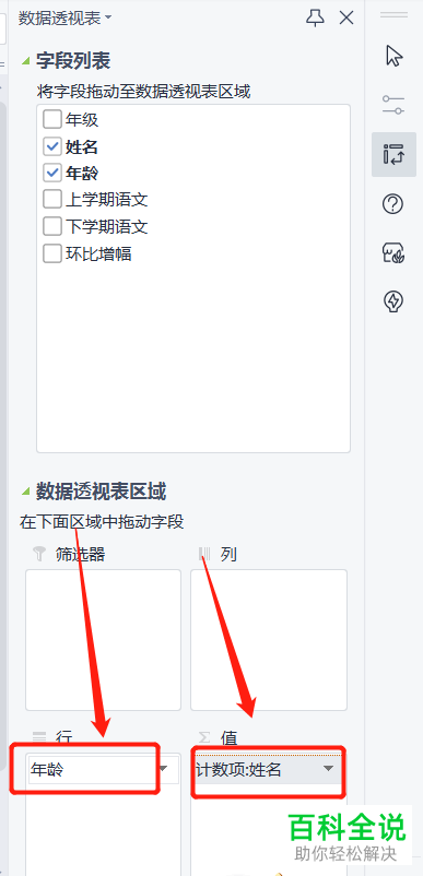 Excel怎么将数据透视表内容分组显示