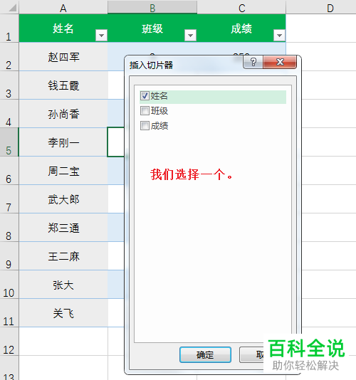 Excel表格中的切片器功能怎么使用