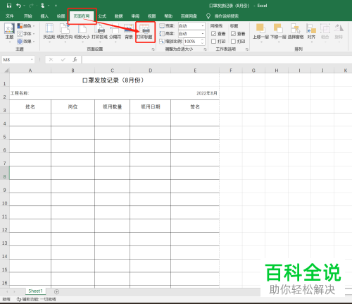 Excel如何设置每页打印标题行
