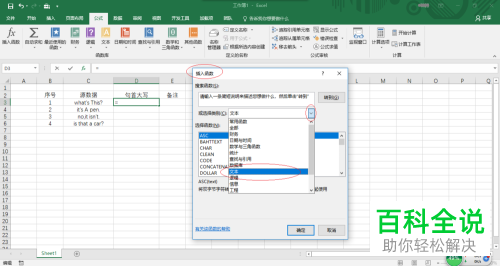 Excel 2016怎么操作使英文句首字母大写