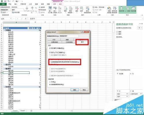 excel数据透视表怎么将错落显示替换成经典显示?