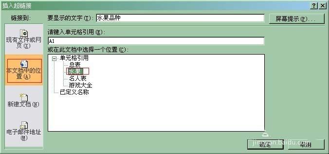 excel表格中怎么建立超链接? excel超链接的添加方法