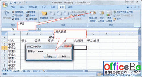 Excel 2007工作表的保护设置步骤