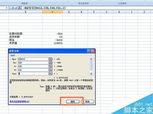 EXCEL表格中RATE函数如何使用呢?