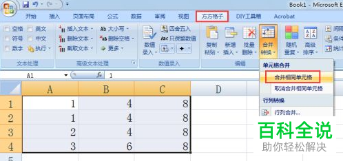 Excel如何合并单元格数据