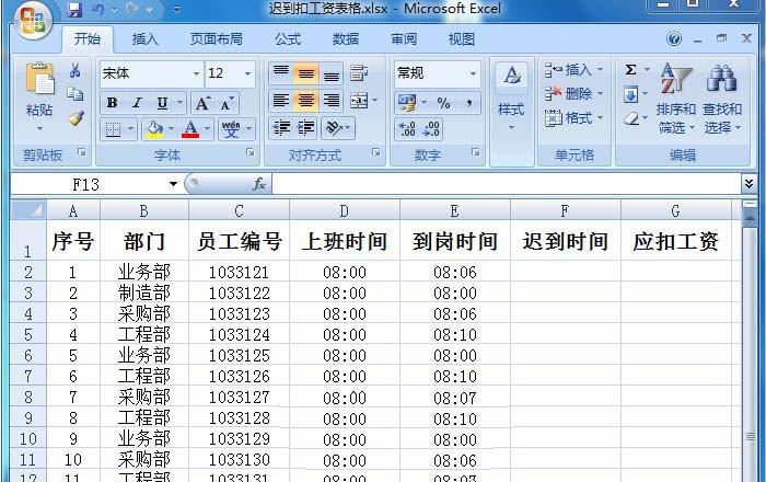 excel表格怎么制作10分钟内扣10元的公式?