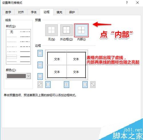 Excel2016怎么改表格边框？Excel2016更改表格边框教程