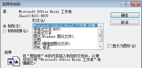 excel表格导入word方法汇总
