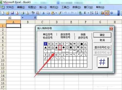 excel 2003输入白色菱形的方法