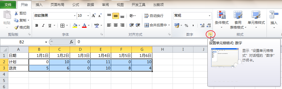 Excel表格中怎么将数字0显示为横线/减号?
