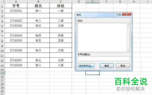 Excel表格中的不连续空白行如何批量删除