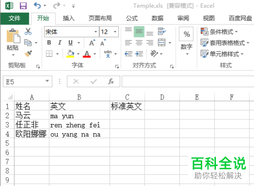 Excel怎么将英文首字母转为大写