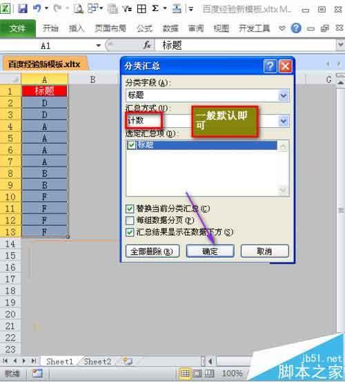 excel表格中怎么快速合并相同内容? excel分类汇总的教程