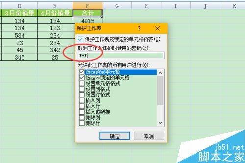 excel表格怎么保护不可编辑?