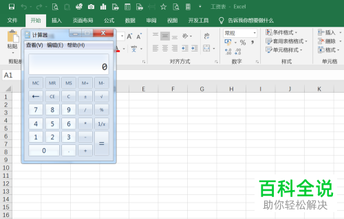 excel使用计算器的方法