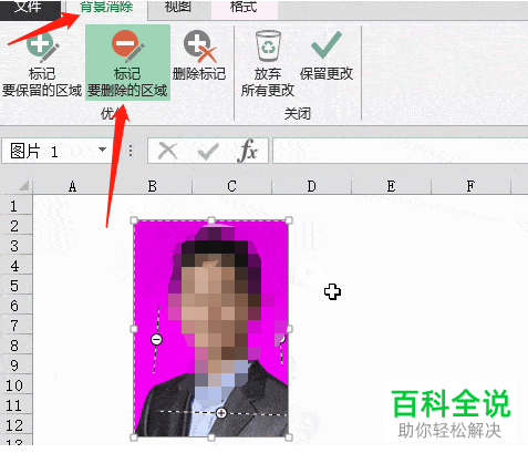 Excel软件中怎么更换证件照的底色