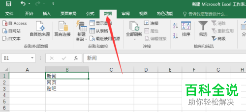 Excel2016制作下拉菜单的方法