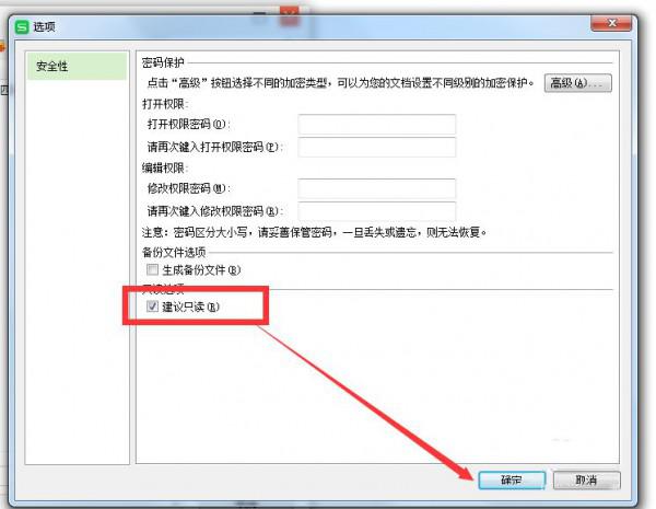 excel表格中怎样设置只读模式