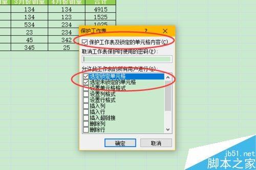 excel表格怎么保护不可编辑?